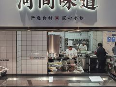 -高玛纳驴肉火烧(河间店)