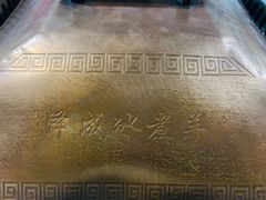 -泽成冰煮羊(非·遗东岸国际店)