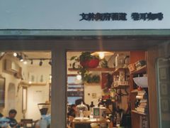 门面-卷耳咖啡