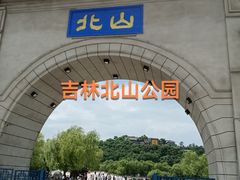 -北山公园