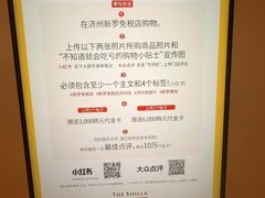 -新罗免税店