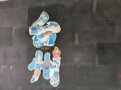 -台州博物馆