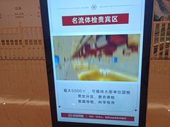 -名流健康高端体检中心·名宾门诊·健康管理