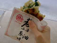 -老上海葱油饼(黄河路店)
