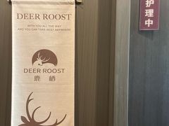 -鹿栖.精油SPA(金山世纪城店)