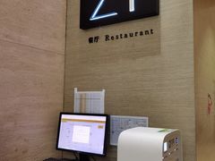 -青岛证大喜玛拉雅酒店·Z1餐厅