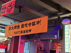 -令狐冲·炭烤活鱼(宝龙店)