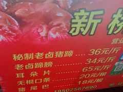 -新桥方记猪蹄