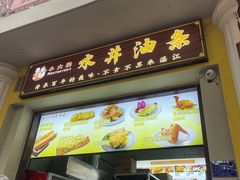 -水井拉粉油条(赤坎民国风情街店)