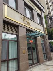 -缤卡妮肌肤管理中心