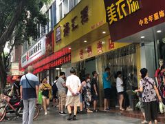 门面-海汇源老烧麦店(东大街总店)