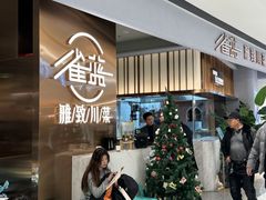 -雀蓝川菜(滨湖万象汇店)