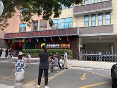 -大学南路小学(朱雀分校)
