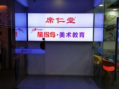 -席仁堂推拿按摩脊柱调理(世纪科贸大厦店)