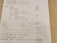 账单-永和大王(共和新路店)