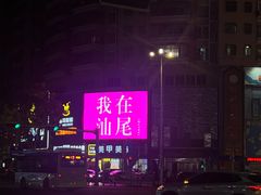 -景记甜品