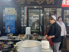 -清真·穆萨砂锅(大皮院店)