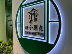 -四个朋友·自助棋牌(万松园国贸新都店)