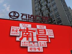 -万达广场(南昌红谷滩店)
