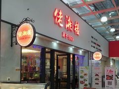 门面-佬湘楼·27年湘菜(天河都市广场店)