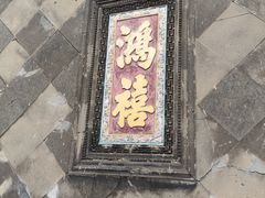 -张学良旧居陈列馆