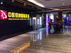 -中影佰纳国际影城DMAX(花都广百广场店)