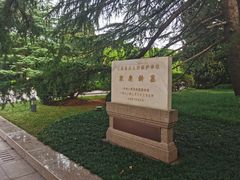 -宋庆龄陵园
