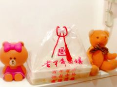-老半斋(福州路店)
