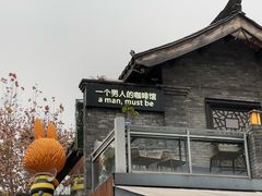 -壹丁咖啡(宽窄巷子店)