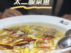 -太二酸菜鱼(深圳布吉万象汇店)