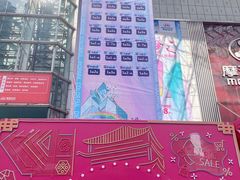 -摩登百货(岗顶店)