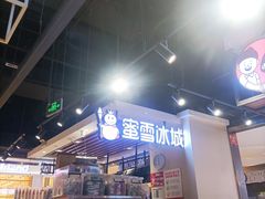 -蜜雪冰城(陆家嘴店)