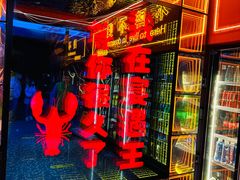 -王钵宴遇王龙虾烧烤旗舰店(中山北路店)