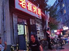 门面-老崔烤串(北陵小区店)