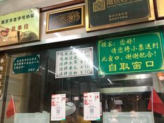 -清真蒋有记(老门东店)