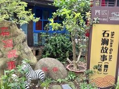 -石涧故事·私房菜(紫云路店)