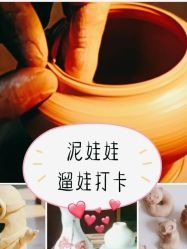 -泥娃娃DIY陶吧(易生活购物公园店)