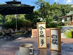 -漫山居私汤民宿全竹宴