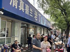 -清真喜兰老丁羊汤特色小吃