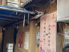 门面-盟重烧烤(东瓜山创始店)