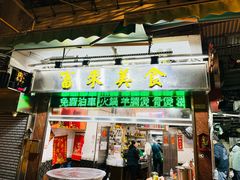 -富来美食(成发大厦店)