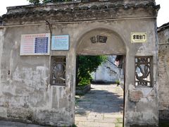 -绍兴书圣故里景区