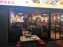 -叁宝烧烤 西安烧烤 领跑品牌(学府路店)