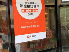 -洲晓鲜·舟山海鲜大排档(朱家尖风景区店)