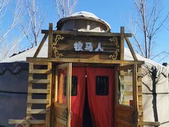 -海拉尔蒙古包(房山长阳总店)