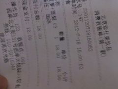 账单-Jazcu珍仕菓鲜榨果汁(西单大悦城店)