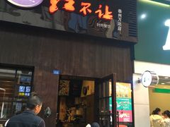 门面-暖食光·台式家庭餐厅·生日主题店(万达店)