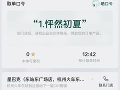 -星巴克(杭州东站东到达店)