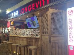 门面-寿奶茶·鲜奶与茶(合生汇购物中心店)