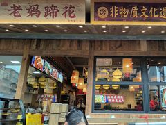 -王婆婆老妈蹄花川菜馆·非物质文化遗产(太古里一店)